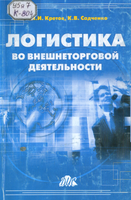 Кретов И. И. 