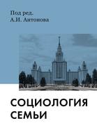 Социология семьи сем