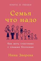 Зверева сем