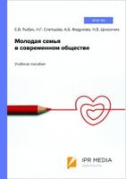 Молодая семья сем